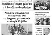 Διαβάστε το νέο πρωτοσέλιδο της Πρωινής του Κιλκίς, μοναδικής καθημερινής εφημερίδας του ν. Κιλκίς (12-5-2020)