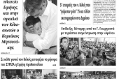 Διαβάστε το νέο πρωτοσέλιδο της Πρωινής του Κιλκίς, μοναδικής καθημερινής εφημερίδας του ν. Κιλκίς