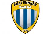 Αλεξανδρούπολη – Αναγέννηση Πλαγιάς 0-1: Επαγγελματική νίκη και τέταρτη θέση στη βαθμολογία