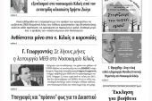 Διαβάστε το νέο πρωτοσέλιδο των ΕΙΔΗΣΕΩΝ του Κιλκίς, της εβδομαδιαίας εφημερίδας του ν. Κιλκίς (16-12-2020)