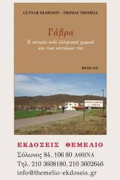 Εκδήλωση–παρουσίαση βιβλίου στην Αθήνα για το χωριό Γάβρα του ν. Κιλκίς