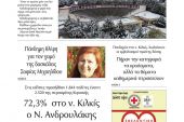 Διαβάστε το νέο πρωτοσέλιδο της Πρωινής του Κιλκίς, μοναδικής καθημερινής εφημερίδας του ν. Κιλκίς (14-12-2021)