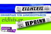 Πρωτιές για τις περιφερειακές εφημερίδες στην Ελλάδα σε αναγνωσιμότητα και αξιοπιστία