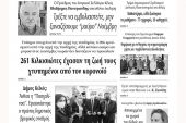 Διαβάστε το νέο πρωτοσέλιδο των ΕΙΔΗΣΕΩΝ του Κιλκίς, της εβδομαδιαίας εφημερίδας του ν. Κιλκίς (3-11-2021)