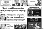 Διαβάστε το νέο πρωτοσέλιδο της Πρωινής του Κιλκίς, μοναδικής καθημερινής εφημερίδας του ν. Κιλκίς (24-12-2019)
