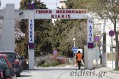 ΚΚΕ Κιλκίς: ΝΔ και ΣΥΡΙΖΑ στο Κιλκίς αντί να ψευτο-τσακώνονται, καλύτερα να απολογηθούν στο λαό για τις διαχρονικές ελλείψεις στο Νοσοκομείο