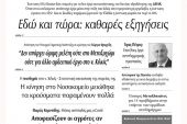 Διαβάστε το νέο πρωτοσέλιδο των ΕΙΔΗΣΕΩΝ του Κιλκίς, της εβδομαδιαίας εφημερίδας του ν. Κιλκίς (2-2-2022)