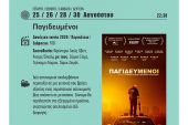 Δύο ταινίες περιπέτειας στον Δημοτικό Θερινό Κινηματογράφο του Κιλκίς