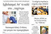 Διαβάστε το νέο πρωτοσέλιδο της Πρωινής του Κιλκίς, μοναδικής καθημερινής εφημερίδας του ν. Κιλκίς (13-2-2021)