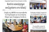 Διαβάστε το νέο πρωτοσέλιδο της Πρωινής του Κιλκίς, μοναδικής καθημερινής εφημερίδας του ν. Κιλκίς (15-6-2021)