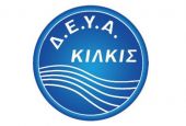 Διακοπή υδροδότησης σε περιοχές του Κιλκίς την Τρίτη 17 Νοεμβρίου