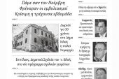 Διαβάστε το νέο πρωτοσέλιδο των ΕΙΔΗΣΕΩΝ του Κιλκίς, της εβδομαδιαίας εφημερίδας του ν. Κιλκίς (21-4-2021)