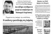 Διαβάστε το νέο πρωτοσέλιδο της Πρωινής του Κιλκίς, μοναδικής καθημερινής εφημερίδας του ν. Κιλκίς (15-5-2020)