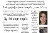 Διαβάστε το νέο πρωτοσέλιδο της Πρωινής του Κιλκίς, μοναδικής καθημερινής εφημερίδας του ν. Κιλκίς (28-12-2021)