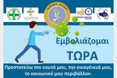 Σε εξέλιξη η ενημερωτική εκστρατεία υπέρ των εμβολιασμών από το δήμο Κιλκίς