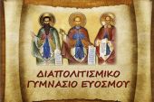 Διαδικτυακή Γιορτή Τριών Ιεραρχών από το Διαπολιτισμικό Γυμνάσιο Ευόσμου Θεσσαλονίκης