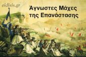 Αγνωστες Μάχες της Επανάστασης του 1821: Το ολοκαύτωμα της Κασσάνδρας