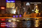Βίντεο - Γιορτινές ευχές από την πανέμορφη πλατεία του Πολυκάστρου