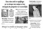 Διαβάστε το νέο πρωτοσέλιδο των ΕΙΔΗΣΕΩΝ του Κιλκίς, της εβδομαδιαίας εφημερίδας του ν. Κιλκίς (23-6-2021)