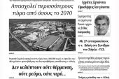 Διαβάστε το νέο πρωτοσέλιδο των ΕΙΔΗΣΕΩΝ του Κιλκίς, της εβδομαδιαίας εφημερίδας του ν. Κιλκίς (6-4-2022)