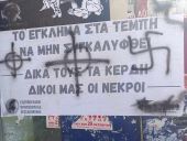 Θεσσαλονίκη: Γέμισε ακροδέξια συνθήματα και σύμβολα η Νεάπολη – Έβαψαν μέχρι και σύνθημα για τα Τέμπη (ΦΩΤΟΣ)