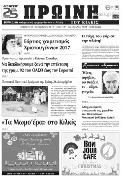 Πρωινή 23-12-2017