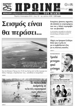 Πρωινή 4-1-2018