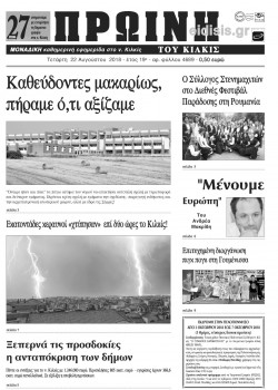 Πρωινή 22-8-2018