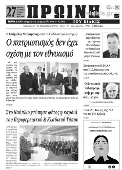 Πρωινή 23-11-2018