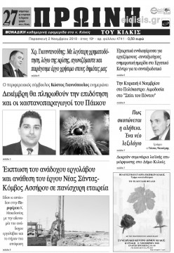 Πρωινή 2-11-2018