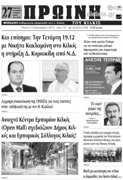 Πρωινή 13-12-2018