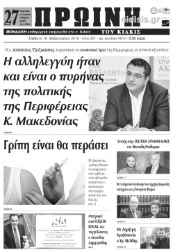 Πρωινή 16-2-2019