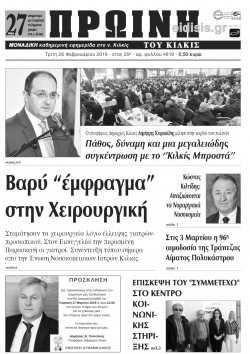 Πρωινή 26-2-2019