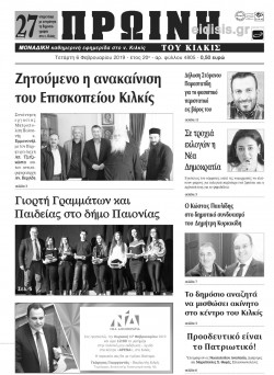 Πρωινή 6-2-2019