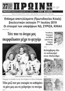 Πρωινή 18-7-2019