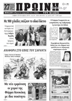 Πρωινή 26-10-2019