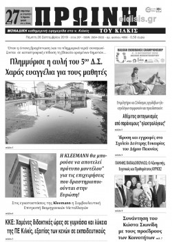 Πρωινή 26-9-2019