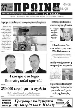 Πρωινή 1-2-2020