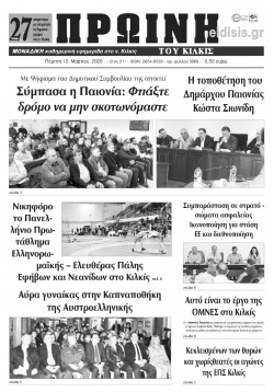 Πρωινή 12-3-2020