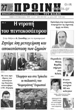 Πρωινή 22-2-2020