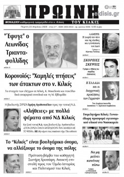 Πρωινή 23-4-2020