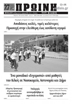 Πρωινή 25-6-2020