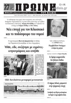 Πρωινή 30-6-2020