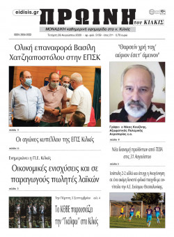 Πρωινή 26-8-2020