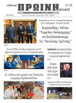 Πρωινή 17-6-2021