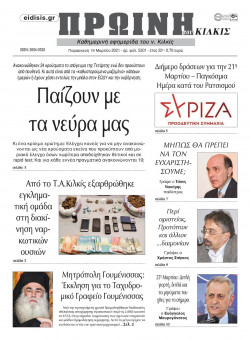 Πρωινή 19-3-2021