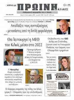 Πρωινή 9-9-2021