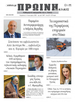 Πρωινή 14-1-2022