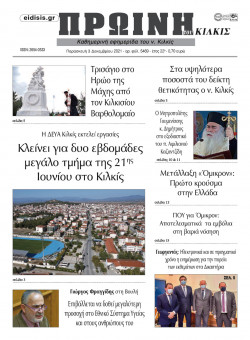 Πρωινή 3-12-2021