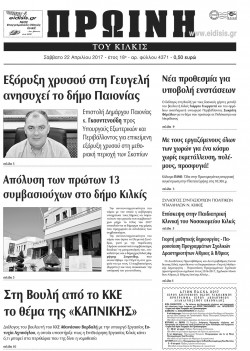 Πρωινή 22-4-2017